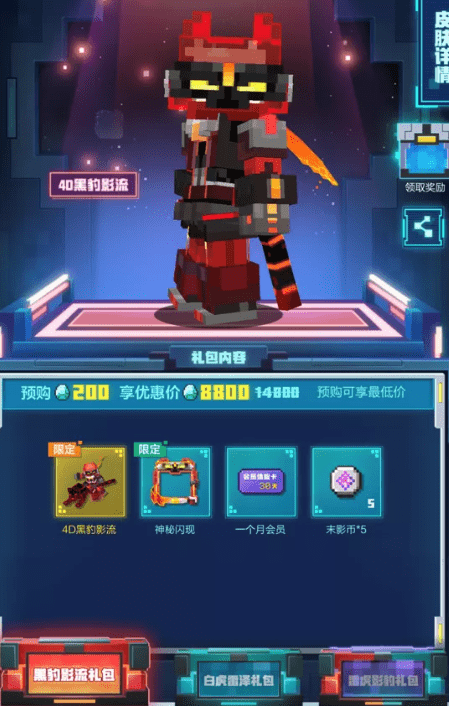 《我的世界手游》黑豹影流价格一览