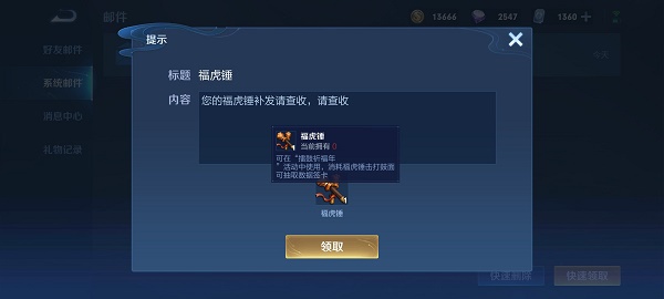 《王者荣耀》福虎锤作用介绍