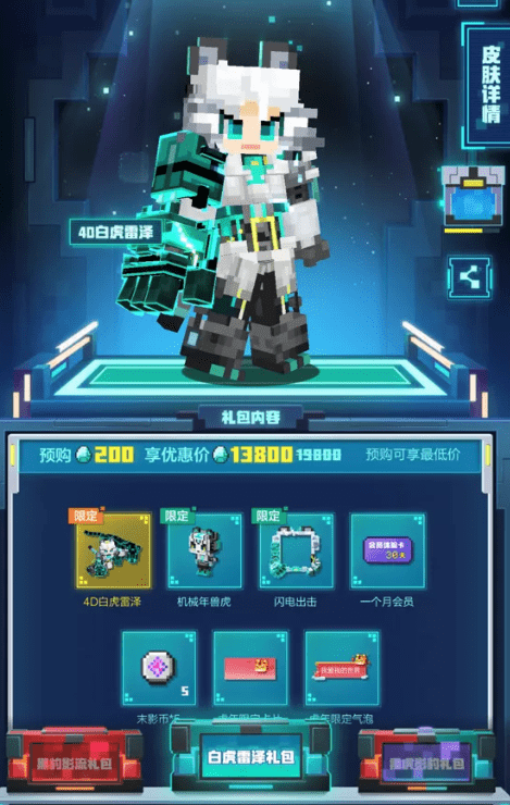 《我的世界手游》白虎雷泽价格一览