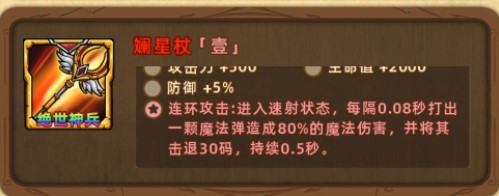 精灵魔塔法师武器怎么选择