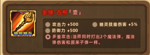 精灵魔塔法师武器怎么选择