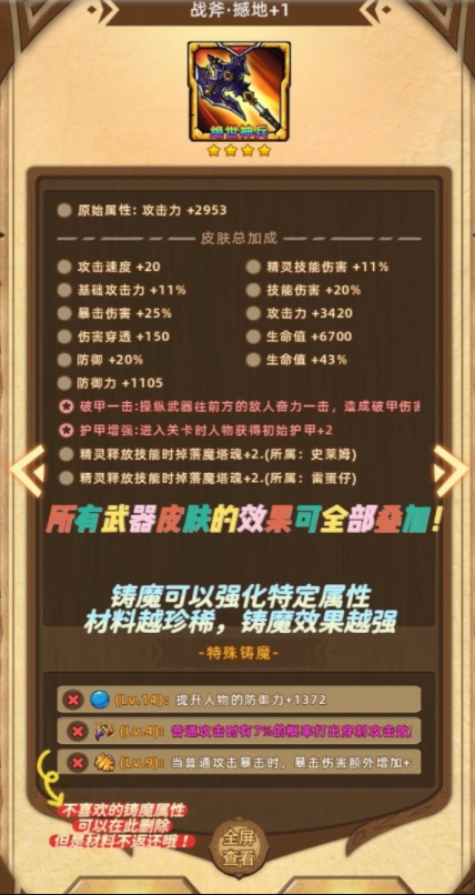 精灵魔塔武器强化铸魔淬炼攻略