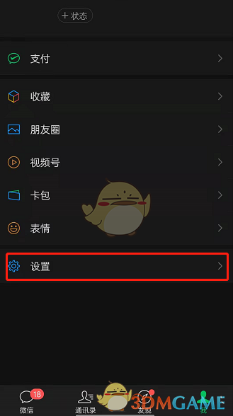 《微信》聊天图片搜索功能开启方法