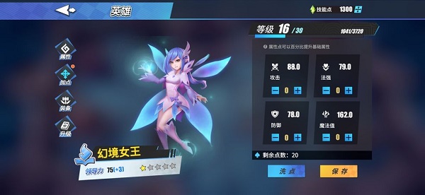 《物质与魔法》幻境女王加点推荐