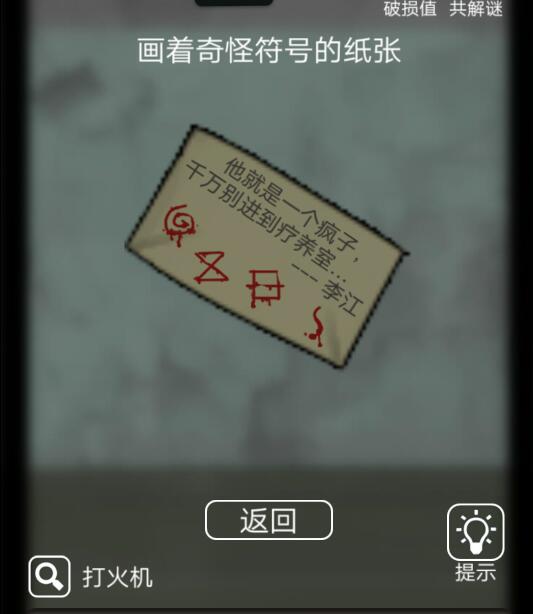 《恐怖老屋6疯人院》服务台右侧柜子密码获取
