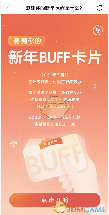 《网易云音乐》测新年buff活动入口