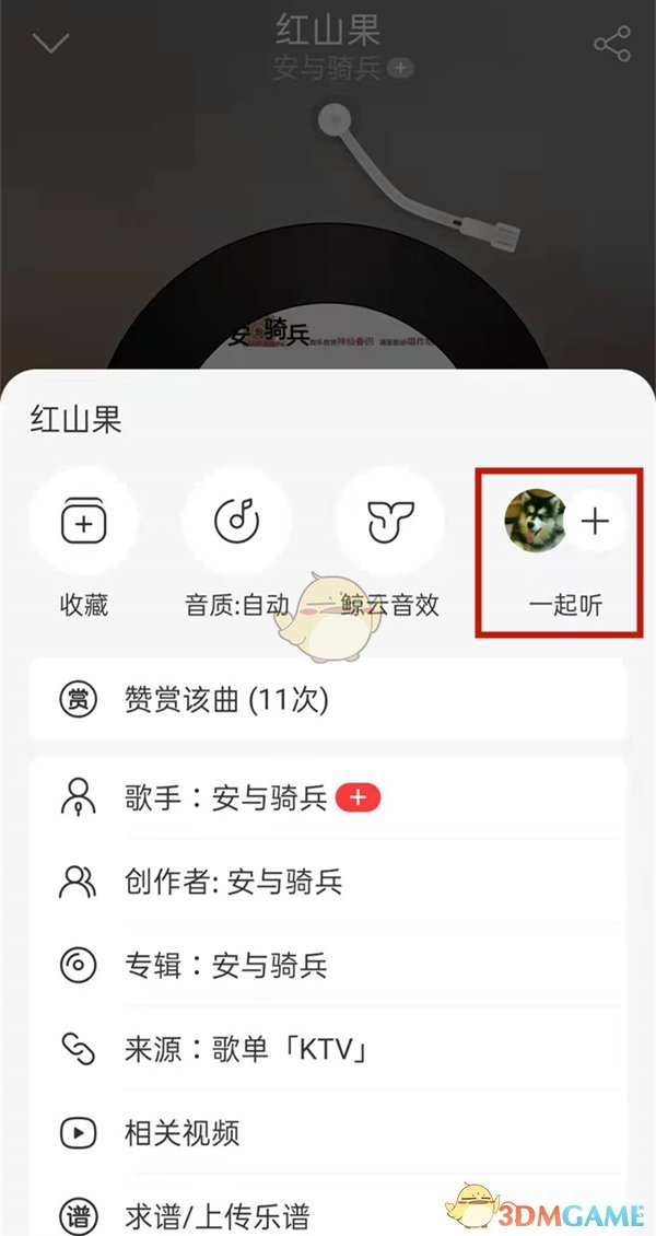 《网易云音乐》查看和谁一起听歌方法