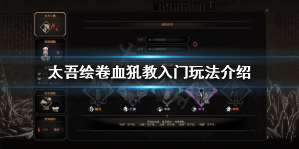 《太吾绘卷》血犼教怎么玩？血犼教入门玩法介绍