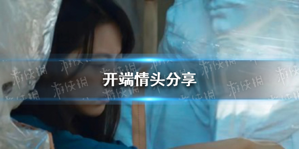 开端情头分享 开端情头图片一览