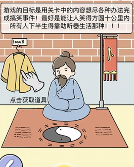 笑屎我了第2关攻略