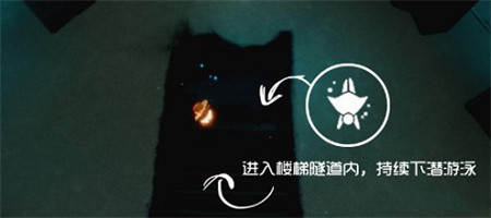 《光遇》潜海季第三个任务图文攻略一览