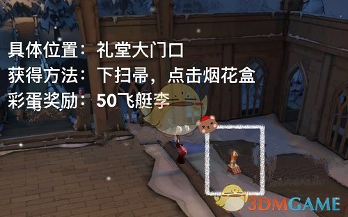 《哈利波特：魔法觉醒》烟花盒彩蛋触发攻略