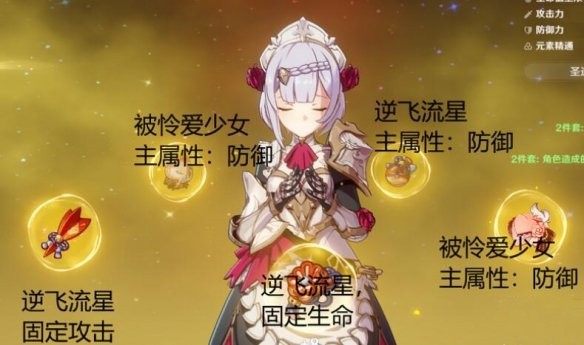 《原神》2.4诺艾尔圣遗物搭配攻略