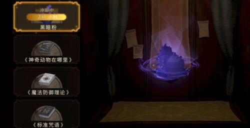 《哈利波特：魔法觉醒》黑暗粉魔器作用介绍