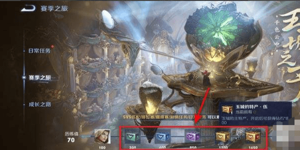 《王者荣耀》玉城的特产获取攻略
