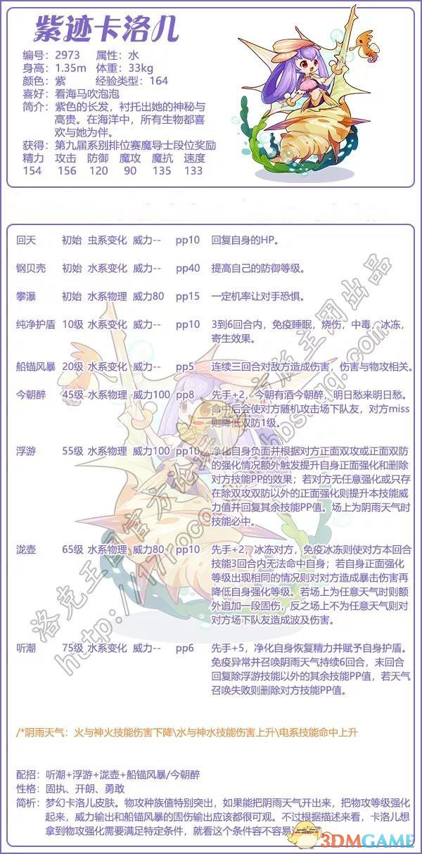 《洛克王国》紫迹卡洛儿配招推荐