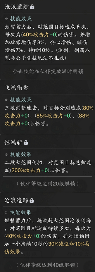 《天涯明月刀手游》神侠沈孤鸿获取攻略