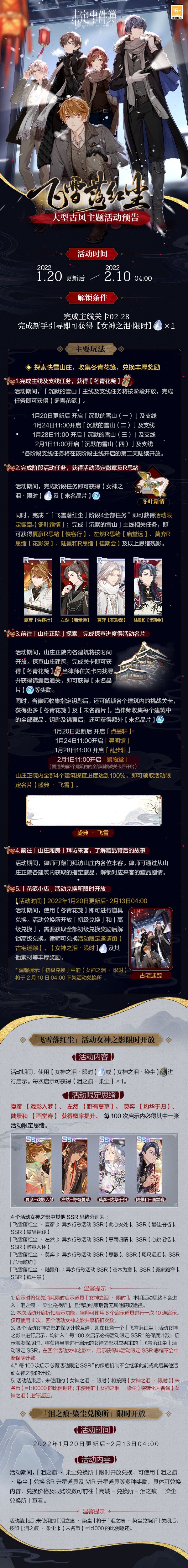 《未定事件簿》飞雪落红尘活动介绍