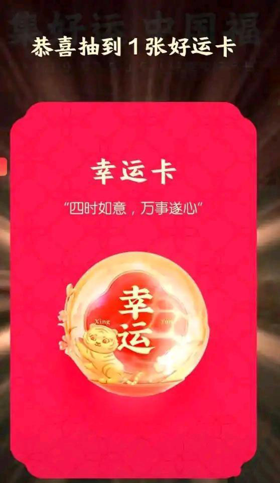 2022《快手》幸运卡中奖截图