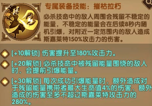 《剑与远征》斯嘉莱特技能使用攻略