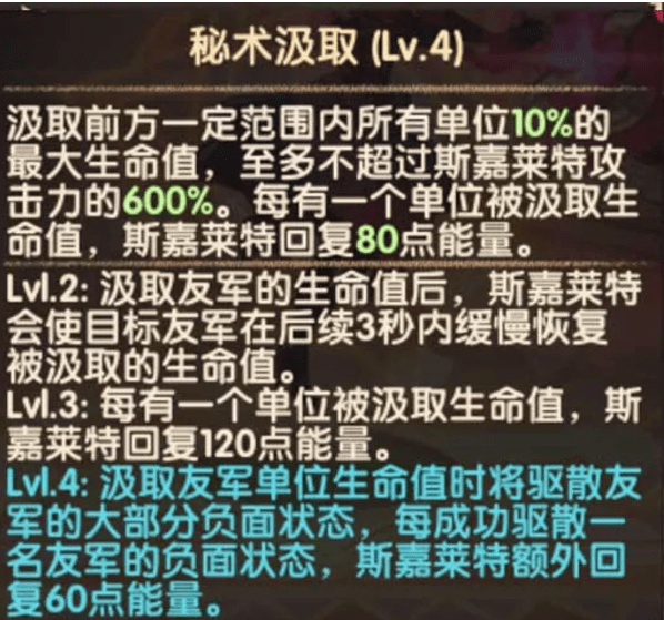 《剑与远征》斯嘉莱特技能使用攻略