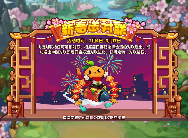 《洛克王国》对联桔仔获取方法