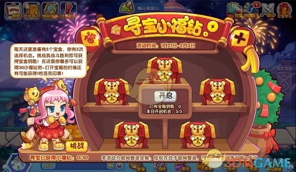 《洛克王国》小福钻系列活动大全