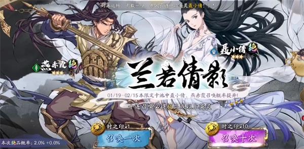 《天地劫：幽城再临》兰若倩影抽卡攻略