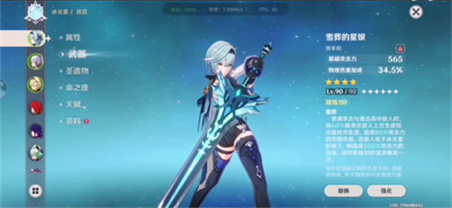 《原神》雪葬的星银90级属性一览