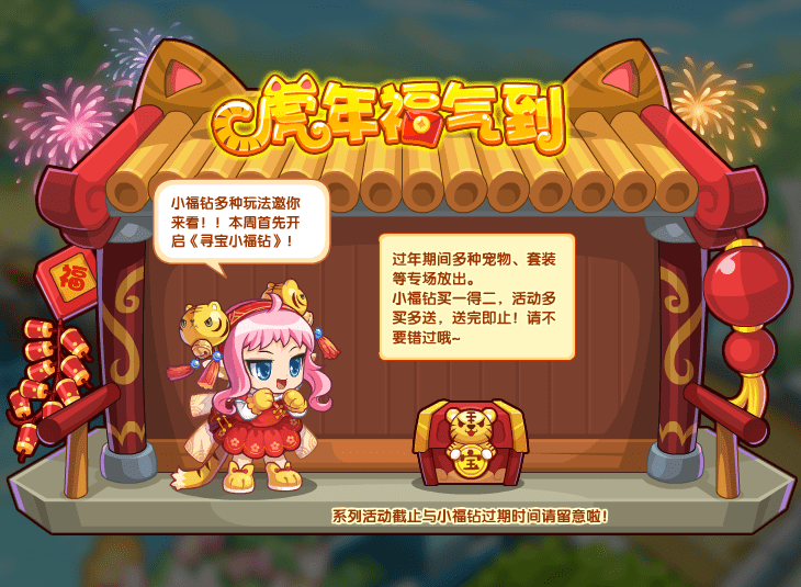 《洛克王国》虎年福气到活动时间地点玩法攻略