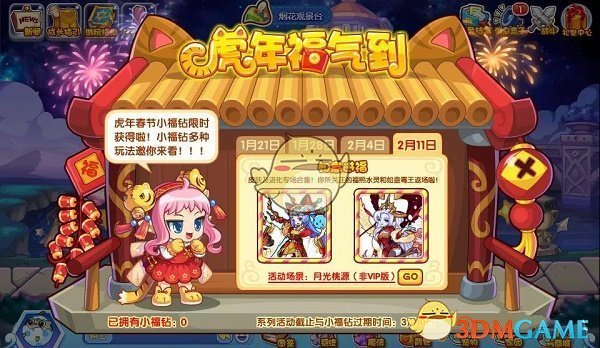 《洛克王国》虎年福气到活动时间地点玩法攻略