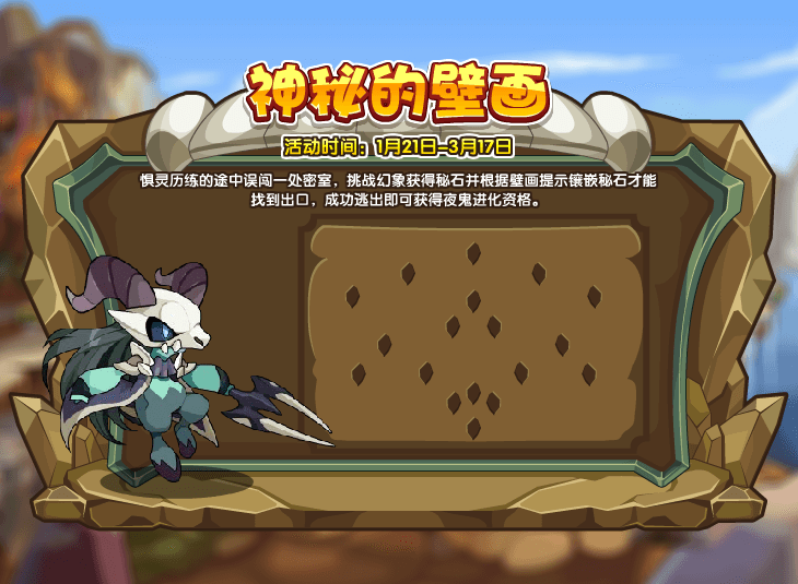 《洛克王国》神秘的壁画活动时间地点玩法攻略