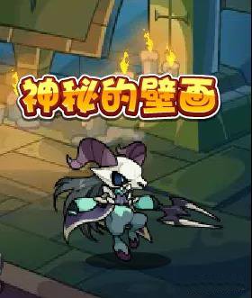 《洛克王国》神秘的壁画活动时间地点玩法攻略
