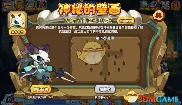 《洛克王国》神秘的壁画活动时间地点玩法攻略