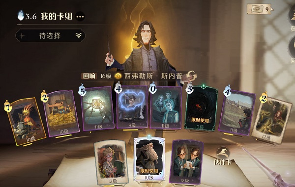 《哈利波特：魔法觉醒》斯内普影分身卡组搭配攻略