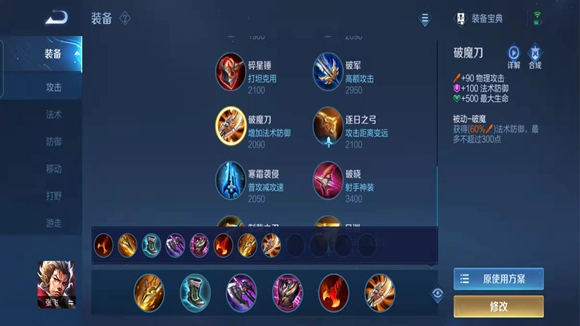 《王者荣耀》S26赛季专精装张飞详细玩法思路分享