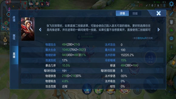 《王者荣耀》S26赛季专精装张飞详细玩法思路分享