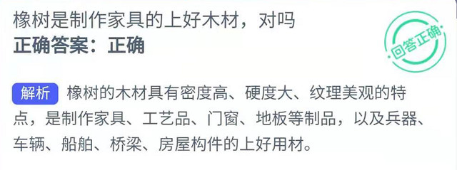 《支付宝》蚂蚁新村2022年1月21日小课堂答案介绍
