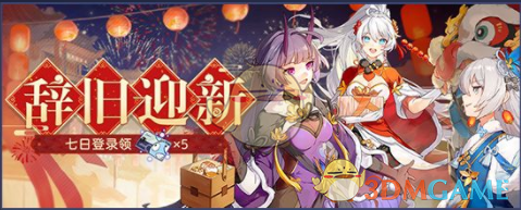 《崩坏3》2022年辞旧迎新活动介绍