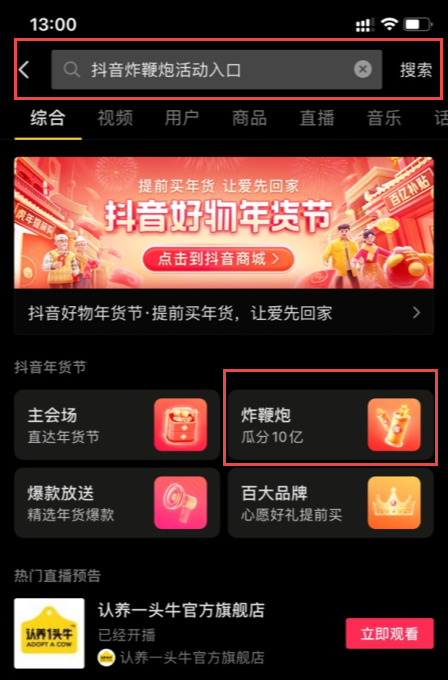 抖音2022春节活动开始时间介绍