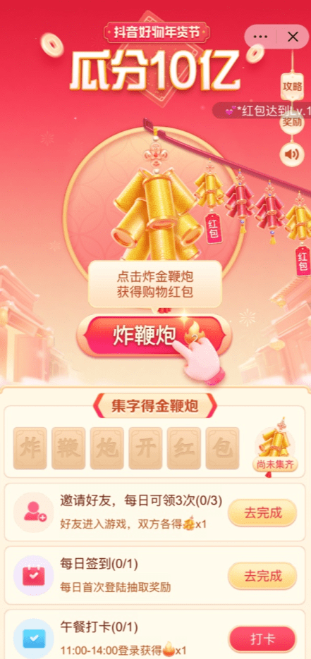 抖音2022春节活动开始时间介绍