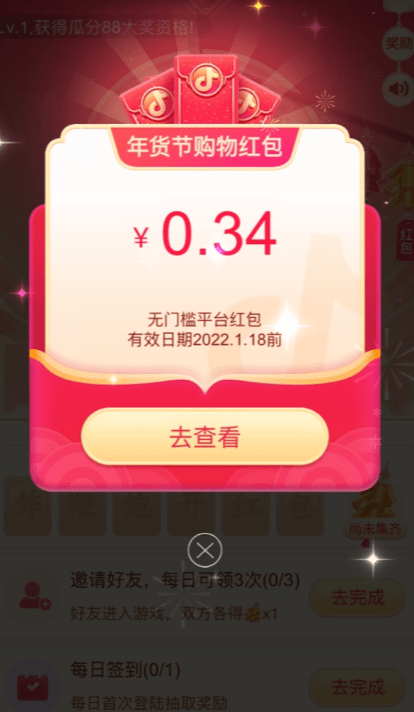 抖音2022春节活动开始时间介绍