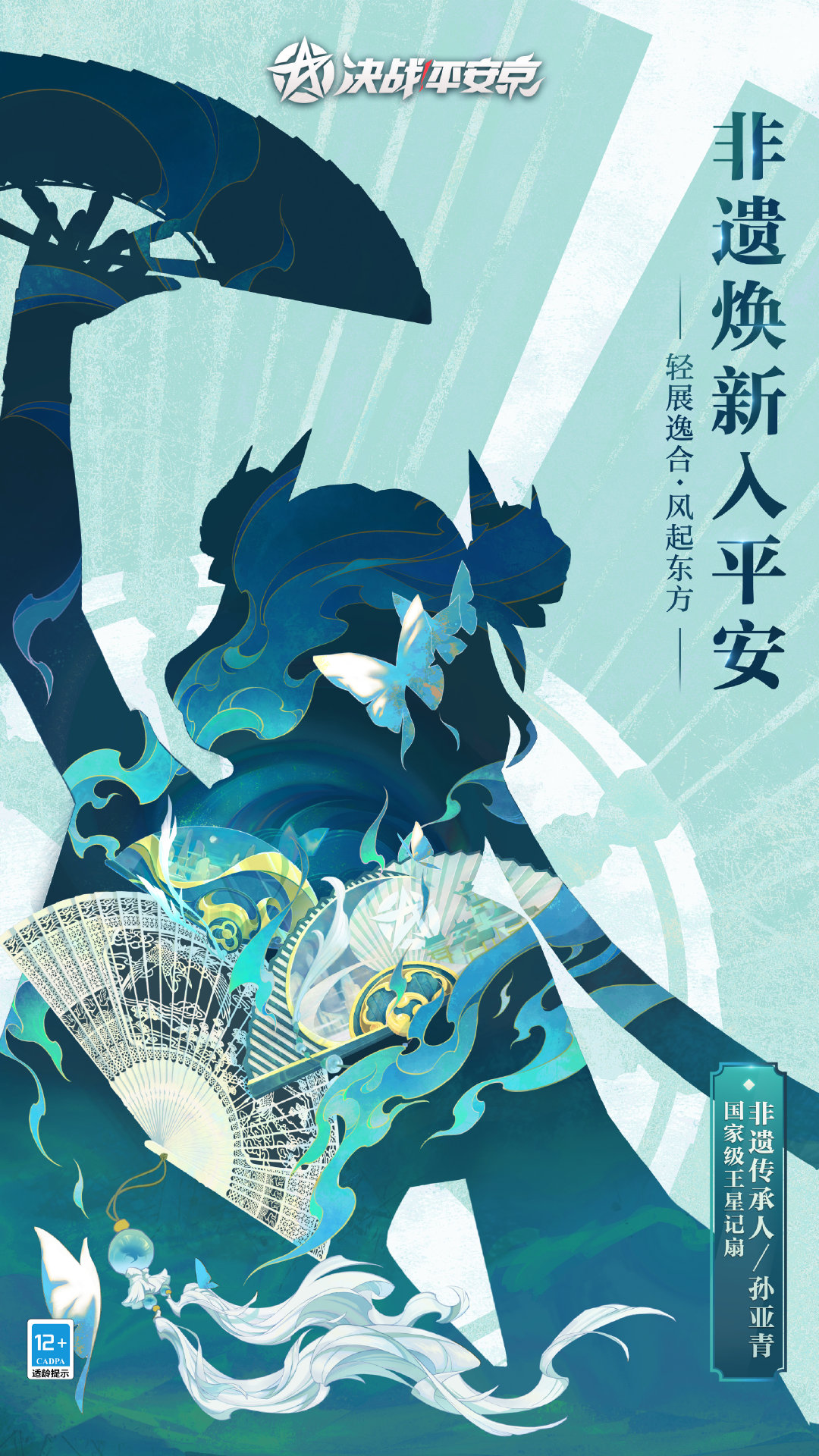 《决战平安京》不知火露玉琳琅皮肤爆料