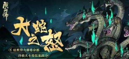 《阴阳师》2022真八岐大蛇阵容搭配攻略