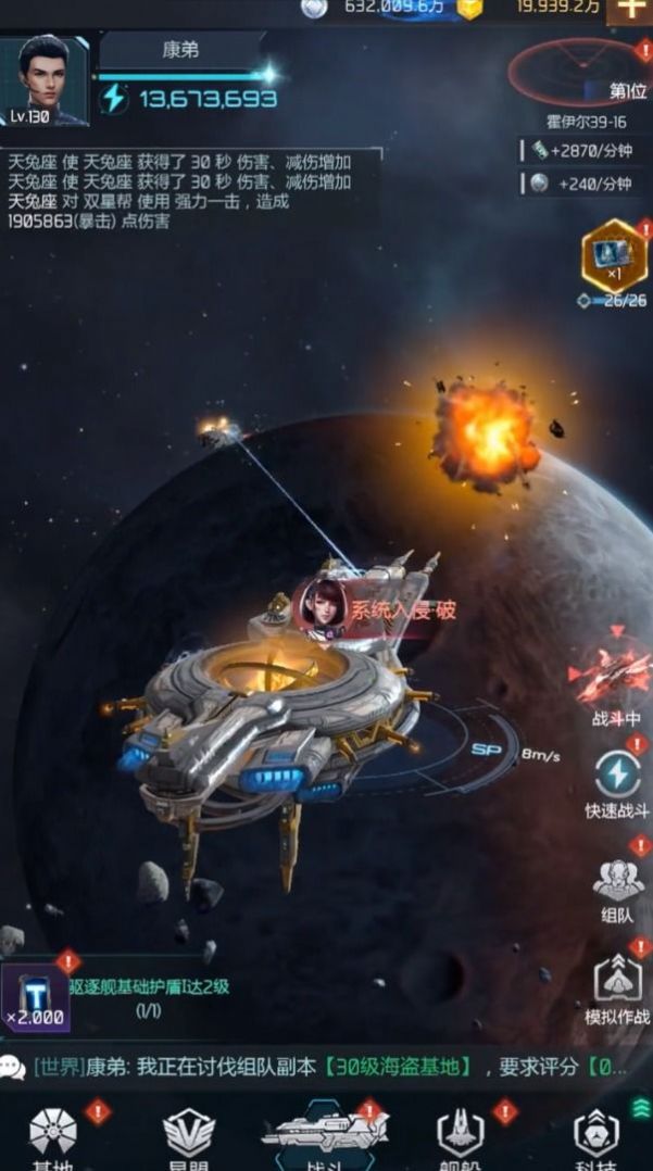 舰指星辰手游正式版