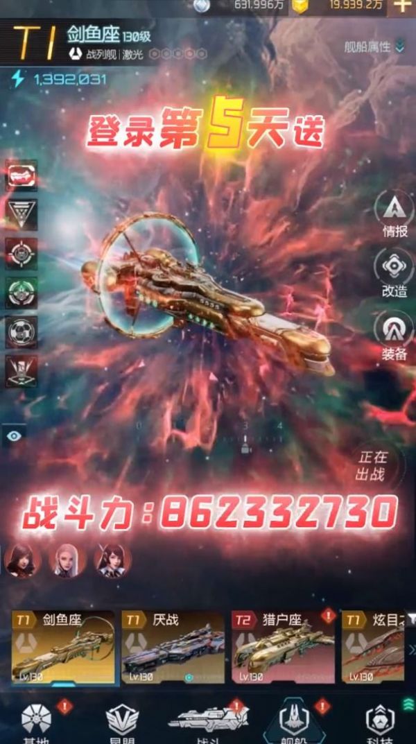 舰指星辰手游正式版