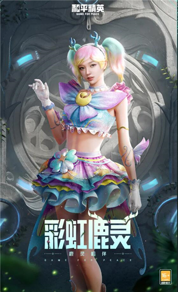 《和平精英》彩虹鹿灵套装展示一览
