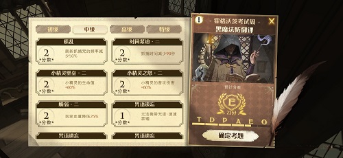 《哈利波特：魔法觉醒》霍格沃茨考试周黑魔法防御课中级通关攻略