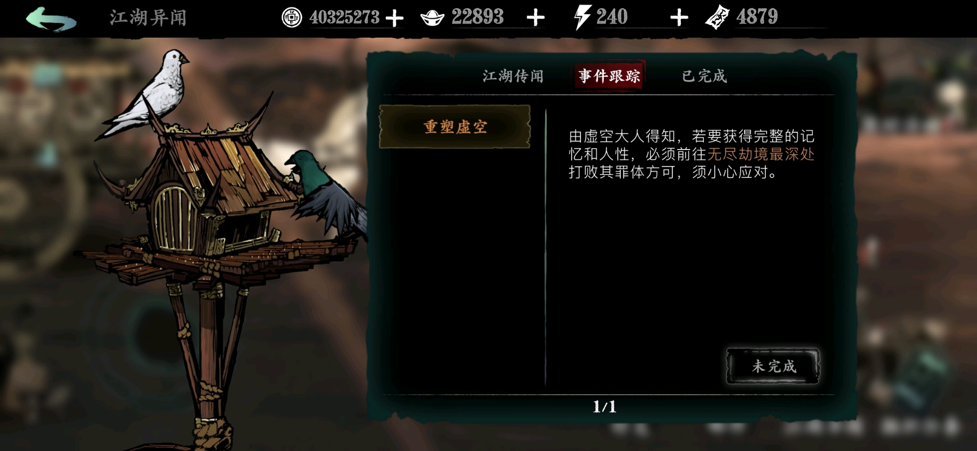 《影之刃3》重塑虚空任务攻略