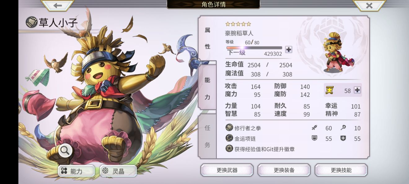 《另一个伊甸》稻草人刷天攻略